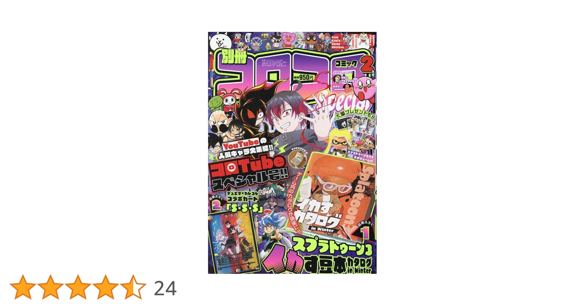 コロコロコミック　2014年　1〜12月号　まとめ売り 81xLHVNrXYL._UF350,350_QL50_.jpg